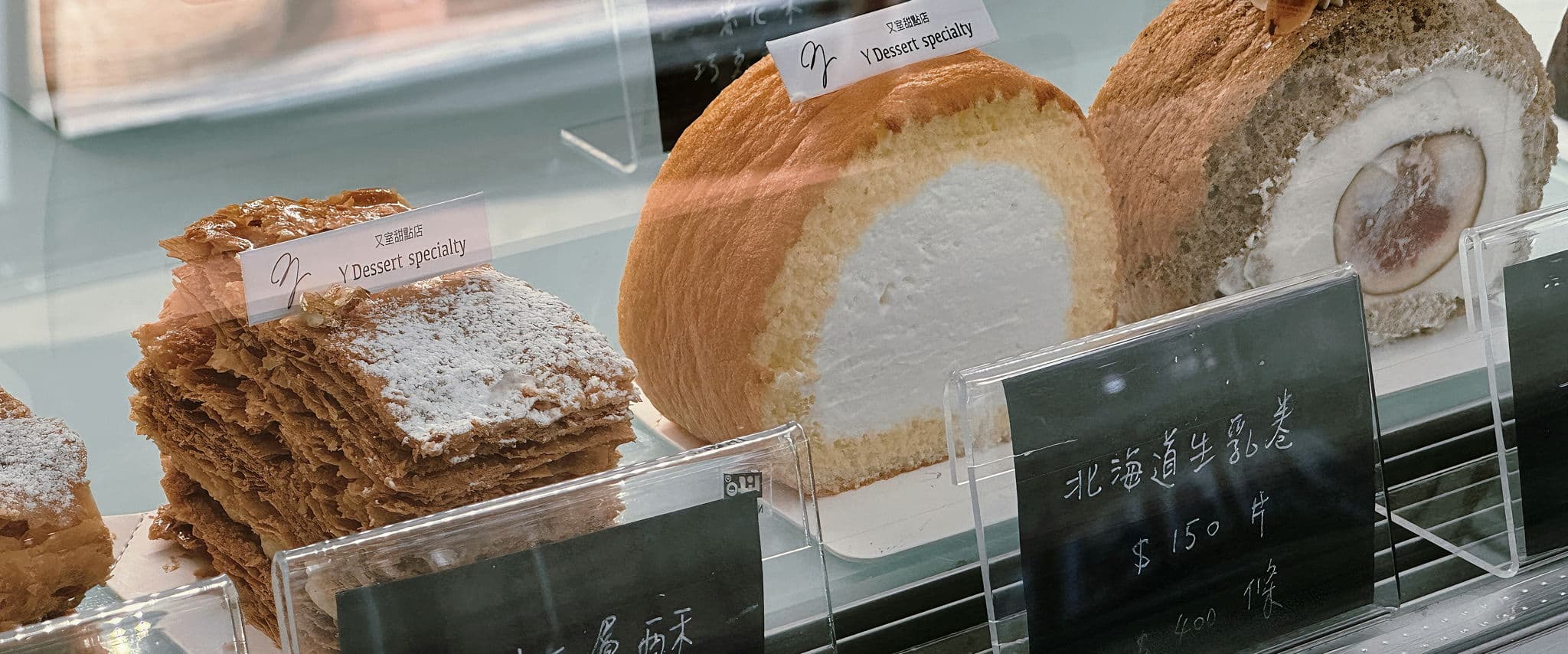 又室甜點店 Y Dessert specialty